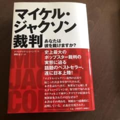 マイケル・ジャクソン裁判 - メルカリ