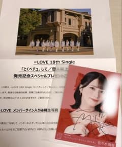 ま*な様 =LOVE 佐々木舞香 とくべチュ、して　サイン入り秘蔵生写真 LOVE 佐々木舞香 秘蔵生写真 直筆 とくべチュ - メルカリ