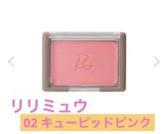 リリミュウ　02 キューピッドピンク パウダーチークのサムネイル