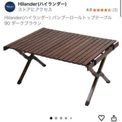 Hilander ハイランダーバンブーロールトップテーブル 90のサムネイル