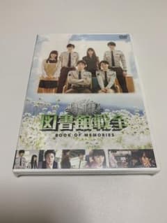図書館戦争 BOOK OF MEMORIESのサムネイル