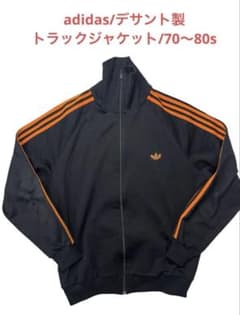 【美品】70s-80s adidas デサント トラックジャケット 4号 adidas（アディダス） adidas VINTAGE ヴィンテージ 70s 西ドイツ