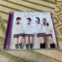 ぐるぐるカーテン(Type-A) 乃木坂46のサムネイル