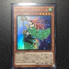 遊戯王 ハーピィ・ハーピスト 2枚セット （取り置き）のサムネイル