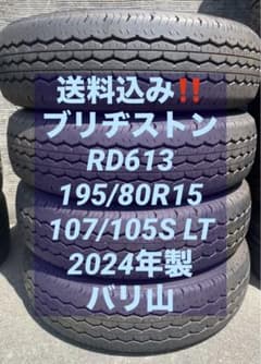 ブリヂストン RD613 195/80R15 107/105S LT 24年製 - メルカリ
