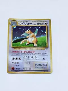 カイリュー_「ポケモンカードGB」 おまけカード PROMO 第1世代 199