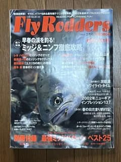 Fly Rodders 2002年3月号 フライフィッシング雑誌のサムネイル