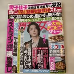 山下智久さん 雑誌の切り抜き3枚 【週刊女性2026年5月26日号】 - メルカリ