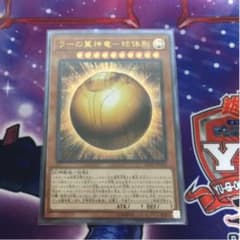 ラーの翼神竜 - 球体形のサムネイル