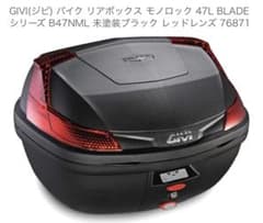GIVI デイトナB47NML トップケース 47Lのサムネイル
