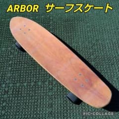 激レア✨ ARBOR コアウッド サーフスケート CX系 / YOW ヤウ 激レア✨ ARBOR コアウッド サーフスケート CX系 / YOW ヤウ