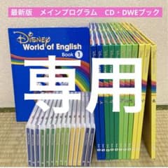 紅茶様専用　DWE 絵本・CD ステップバイステップブルーレイのサムネイル