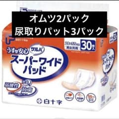 大人おむつ　薄型パンツ2パック& 尿取りパット　サルバスーパーワイド3パックのサムネイル