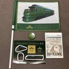 TWILIGHT EXPRESS 瑞風 グッズセット 旗は布タイプ - メルカリ