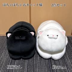 新品未使用】 ぽちゃぽちゃ おキャット様 おおきな ぬいぐるみ 2点