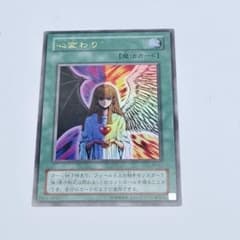 遊戯王 心変わり ウルトラレア RB-60 - メルカリ