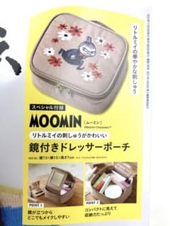 リンネル　付録　鏡付きドレッサーポーチ　MOOMINのサムネイル