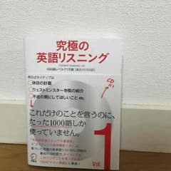 究極の英語リスニングのサムネイル