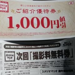 優待券のサムネイル