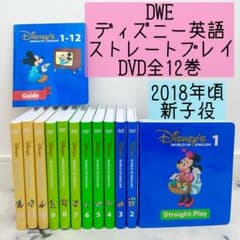 DWE ディズニー英語システム ストレートプレイ DVD全12巻 新子役 590