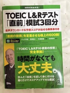 TOEIC L＆Rテスト 直前模試3回分のサムネイル