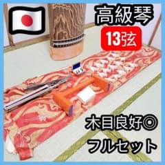 ま*ぁ様 高級琴✨付属品多数フルセット13弦 琴 並甲 木目良好 蒔絵入り カバ ま*ぁ様 高級琴✨付属品多数フルセット13弦 琴 並甲 木目良好 蒔絵入り
