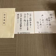 創価学会 会長揮毫 直筆色紙 2枚セット 第一回支部総会記念 創価学会 会長揮毫 直筆色紙 2枚セット 第一回支部総会記念 - メルカリ