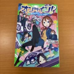 オンライン！ 6 呪いオンナとニセモノ攻略班のサムネイル