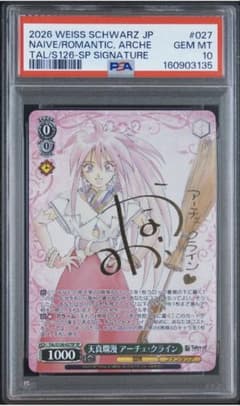 ヴァイスシュヴァルツ テイルズシリーズ 天真爛漫 アーチェ・クライン　SP ヴァイスシュヴァルツ テイルズ 天真爛漫 アーチェ・クライン SP