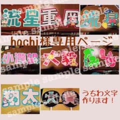 hachi様専用ページのサムネイル