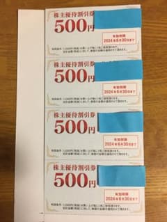 ゲオホールディングス　株主優待券2000円分のサムネイル