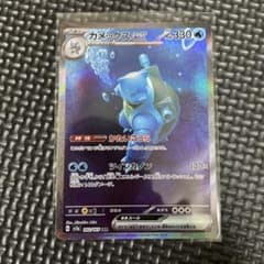 カメックスex SAR ポケモンカード151のサムネイル