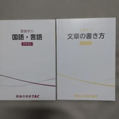 基礎学力 国語・言語 文章の書き方 テキストセットのサムネイル