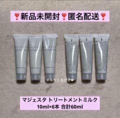 【匿名配送】 ナリス マジェスタ トライアルセット ローションI 18本セット 匿名配送】 ナリス マジェスタ トライアルセット トリートメントミルク