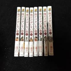 僕だけがいない街 全巻セットのサムネイル