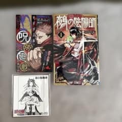初版 鵺の陰陽師 1巻 川江康太 特典付き - メルカリ