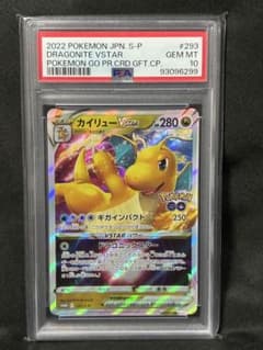 PSA10 カイリューVSTAR dragonite ポケモンGO プロモ 35 - メルカリ