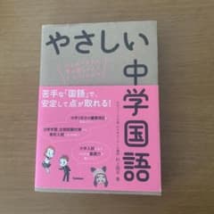 やさしい中学国語のサムネイル