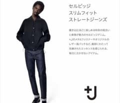 ユニクロ ジルサンダー セルビッジスリムフィットストレートジーンズのサムネイル