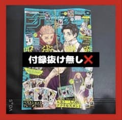 新品 ジャンプGIGA 2024 SUMMER 呪術廻戦 付録完備 切り取りなし