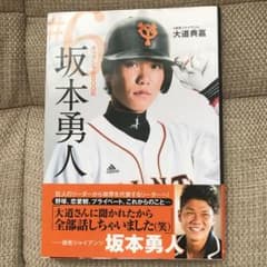 #6坂本勇人 : オフィシャルBOOKのサムネイル