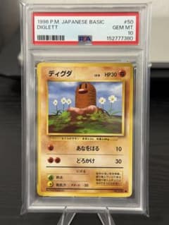 PSA10 1996年　ディグダ 旧裏 PSA10 1996年 ディグダ 旧裏 - メルカリ