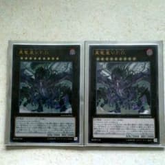 遊戯王 真竜皇VFDのサムネイル