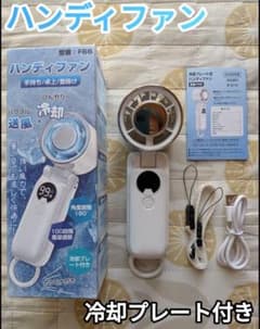 ハンディファン　冷却プレート付き　接触冷感　強力　100段階風量調節　新品未使用のサムネイル