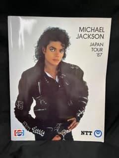 【H10】マイケル・ジャクソン JAPAN TOUR '87 パンフレット