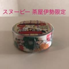 スヌーピー 茶屋伊勢限定マスキングテープのサムネイル