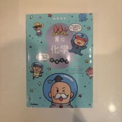 宇宙一わかりやすい高校化学 無機化学 別冊問題集ありのサムネイル