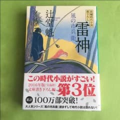 送料込 雷神 辻堂魁のサムネイル
