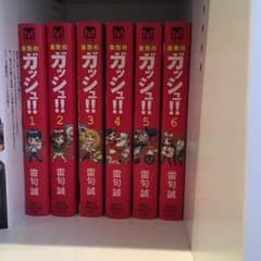 金色のガッシュ‼︎ 全巻 文庫版のサムネイル