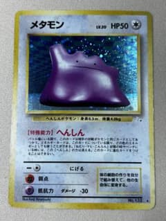 メタモン ☆ 第3弾拡張パック 化石の秘密 うずまきホロ 旧裏 - メルカリ